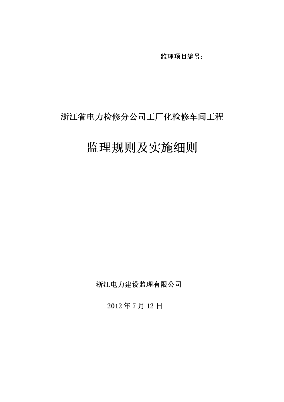 监理员全能图解 超级形象的高清便携版