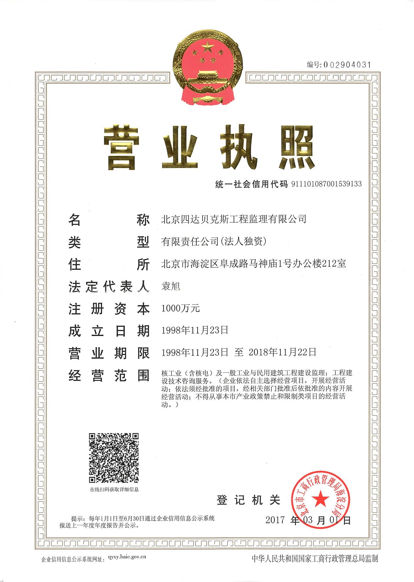 专业化工程监控利器 北京四达贝克斯工程监理的服务质量探析