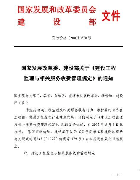 工程监理收费管理规定解析与服务优化指南