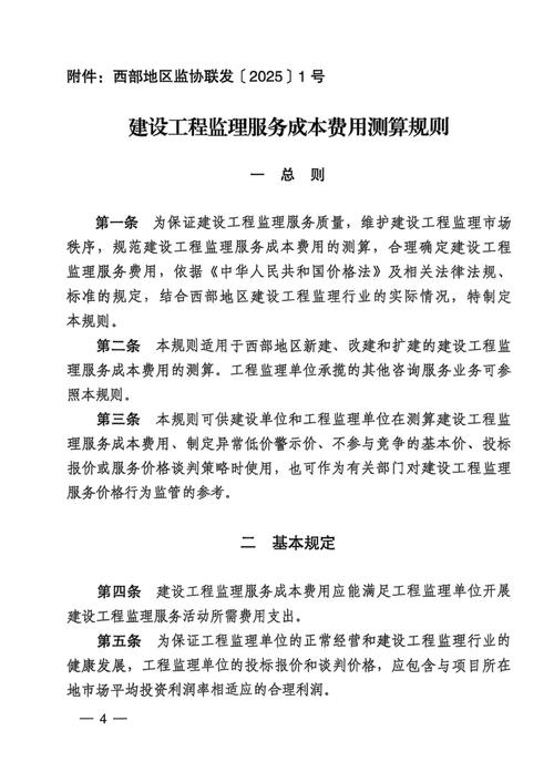 西部十一省(自治区,直辖市)建设监理协会联合发布《建设工程监理服务